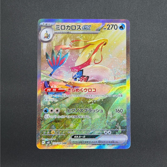Milotic ex SAR 131/106 SV8 Super Electric Breaker Pokemon Card Japanese NM