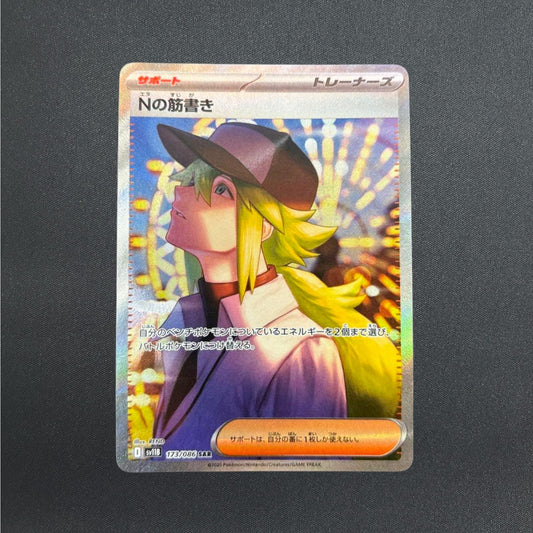 N's Plot SAR 173/086 SV11B Black Bolt Pokemon Card Japanese Scarlet & Violet NM