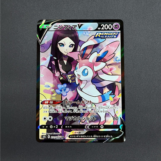 Sylveon V CSR 231/184 S8b VMAX Climax Pokemon Card Japanese NM