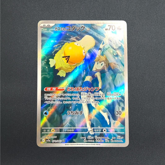 Misty's Psyduck AR 071/063 SV9a Heat Wave Arena Pokemon Card Japanese NM