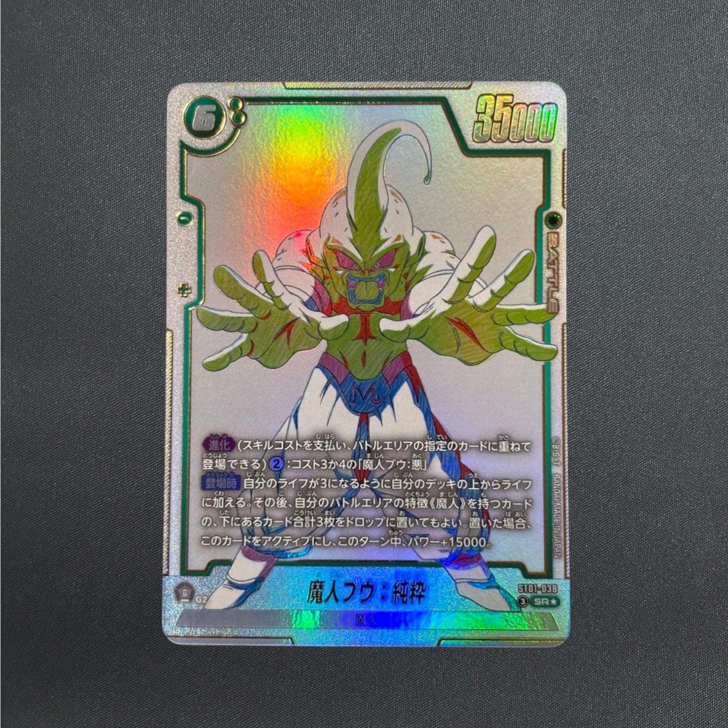 Majin Buu Kid SR ST01-038 STORY BOOSTER 01 Dragon Ball Card Fusion Japanese 2026