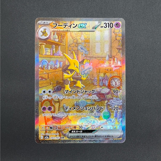 Alakazam ex SAR 203/165 SV2a Pokemon Card 151 Japanese 2023 Nintendo NM