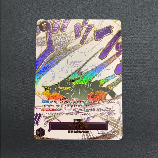 Ground Death OP14-096 R-P The Azure Sea's Seven ONE PIECE Card Japanese 2025