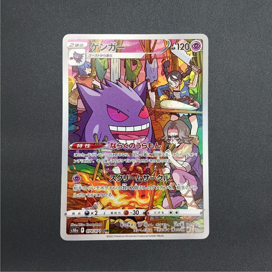 Gengar CHR 074/071 S10a Dark Phantasma Pokemon Card Japanese 2022
