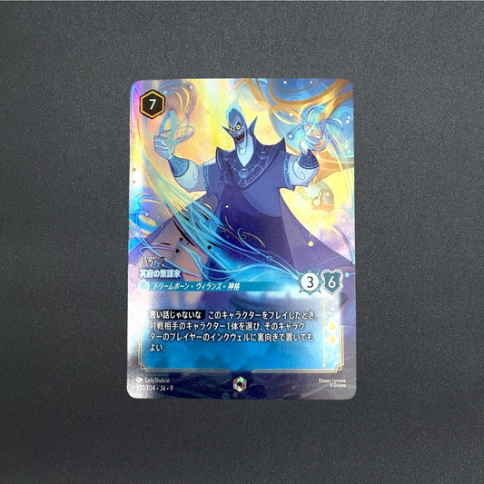 Hades Infernal Schemer Enchanted 237/204 JA-9 FABLED Disney Lorcana Japanese
