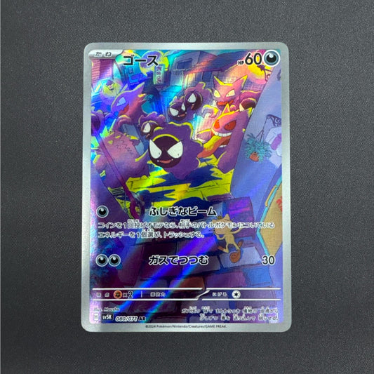 Gastly AR 080/071 sv5K Wild Force Japanese Pokemon Card Scarlet & Violet NM