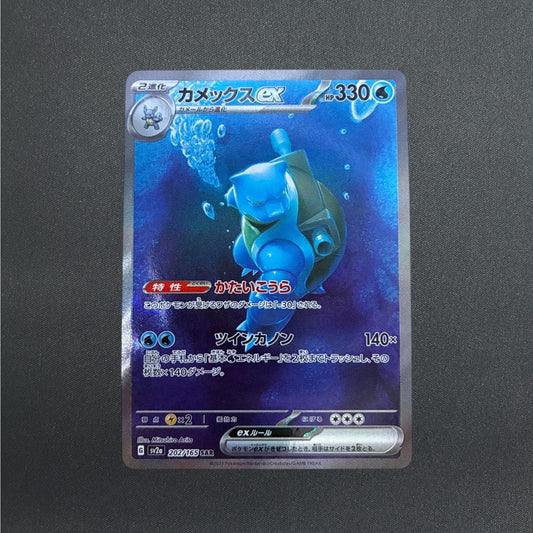 Blastoise ex SAR 202/165 SV2a Pokemon Card 151 Japanese 2023 Nintendo NM