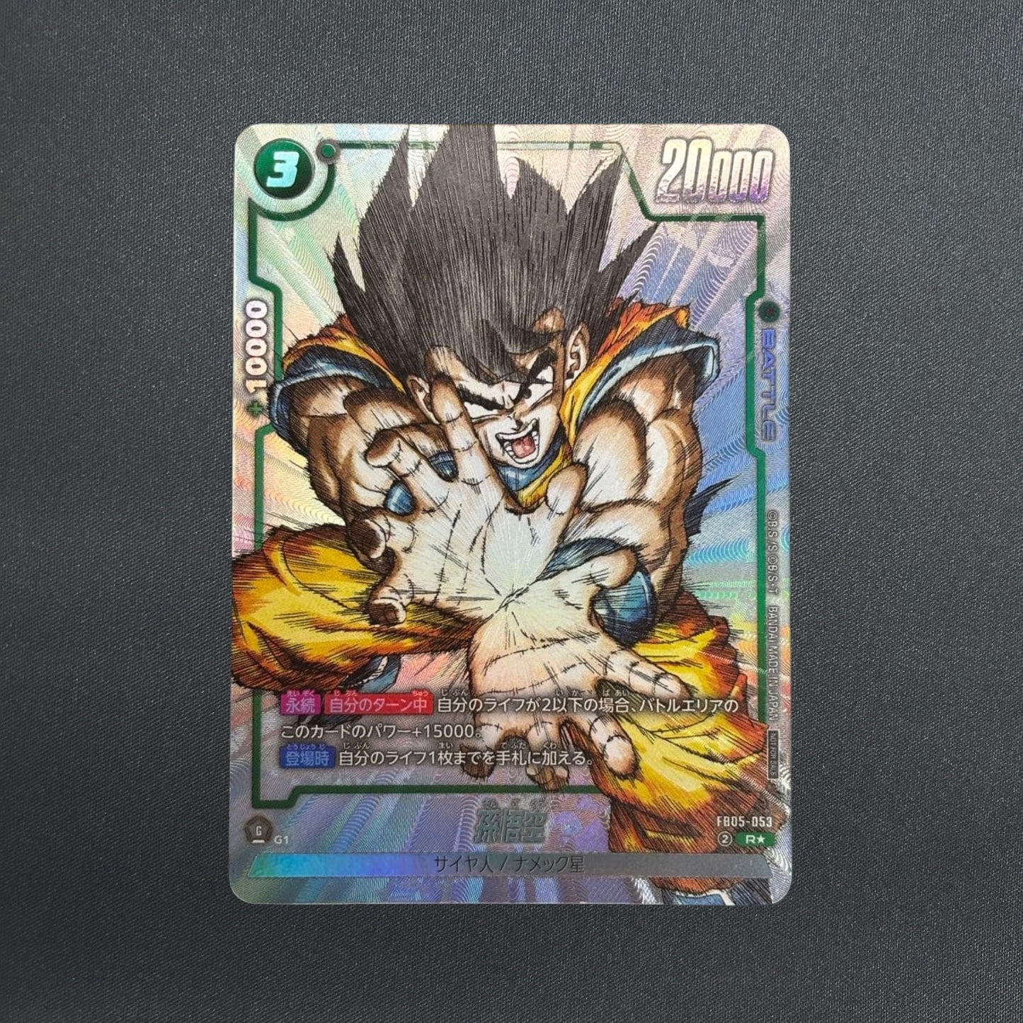 Son Goku R FB05-053 Parallel 1st COMPLETE CARD Dragon Ball Fusion World Japanese