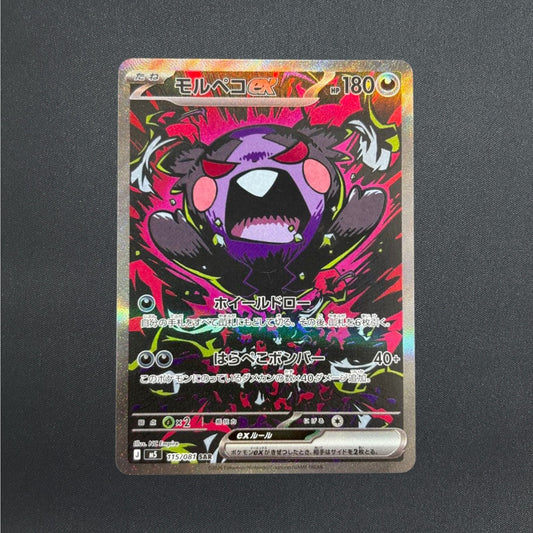 Morpeko ex SAR 115/081 M5 Abyss Eye Pokemon Card Japanese MEGA 2026 NM