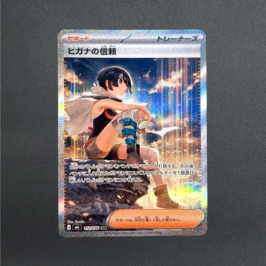 Zinnia’s Trust Sar 112/076 M6 Storm Emeralda Pokemon Card Japanese 2026 NM