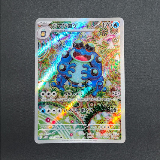 Seismitoad AR 109/086 SV11B Black Bolt Pokemon Card Japanese Scarlet & Violet NM