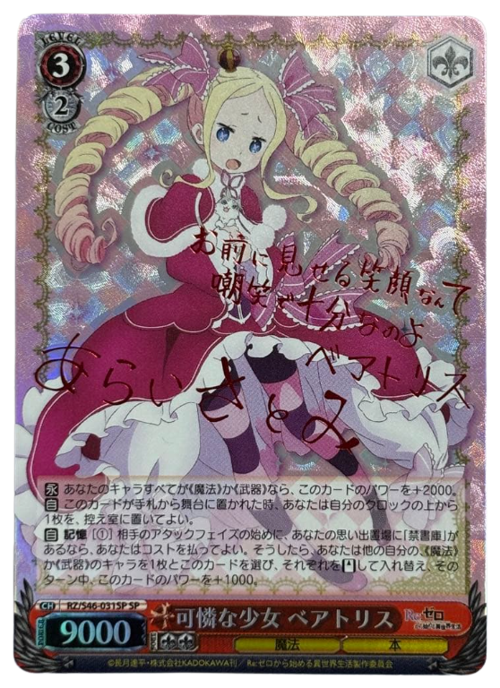 Signed Weiss Schwarz Re:ZERO Beatrice SP Foil RZ/S46-031SP  Japanese