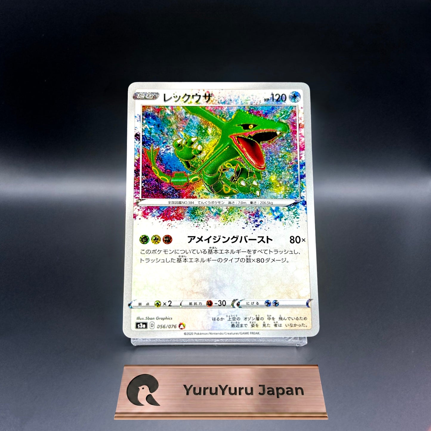 Rayquaza A 056/076 S3a Legendary Heartbeat Amazing Pokemon Card Japanese NM