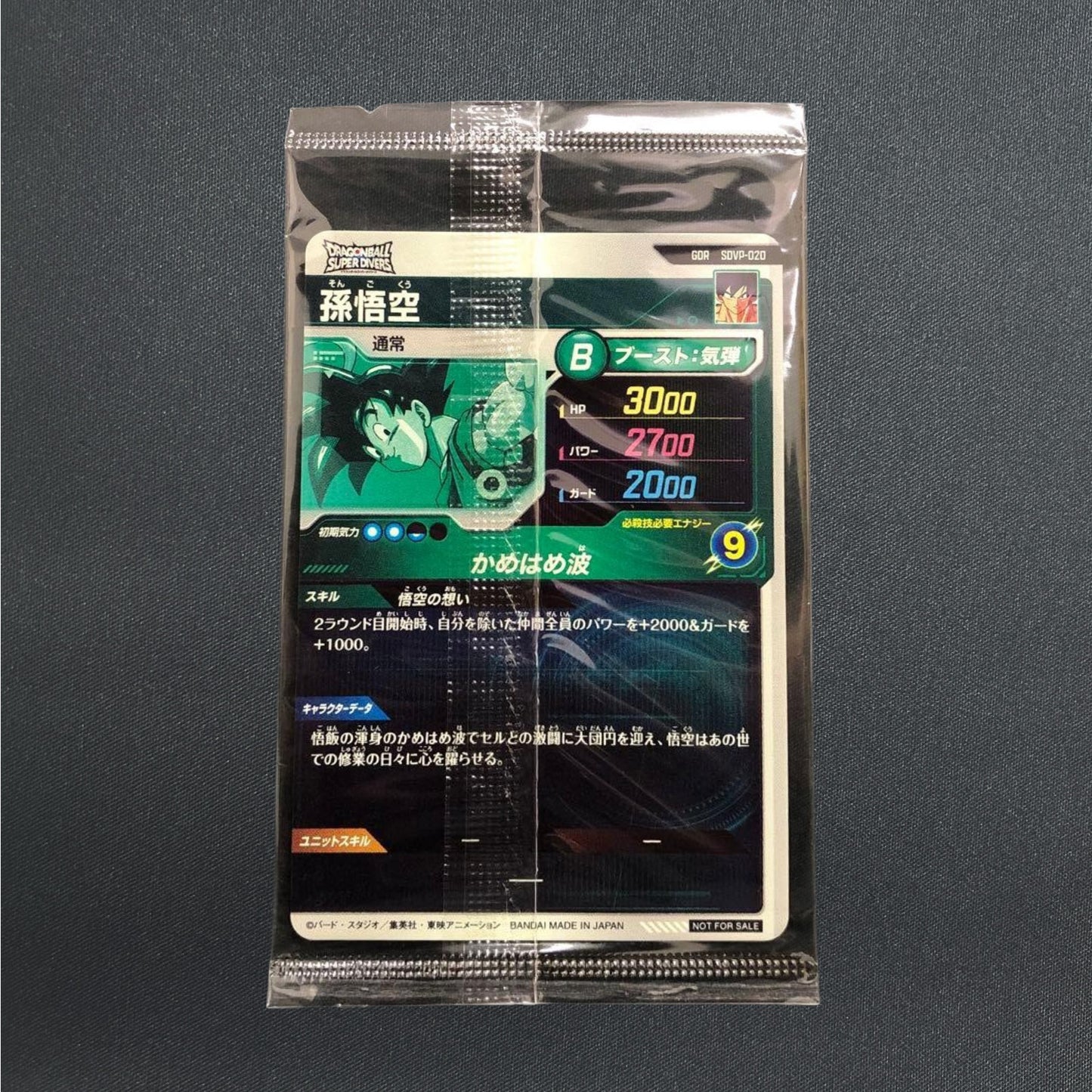 [Sealed] Son Goku GDR SDVP-020 Promo Dragon Ball Super Divers Card Japanese