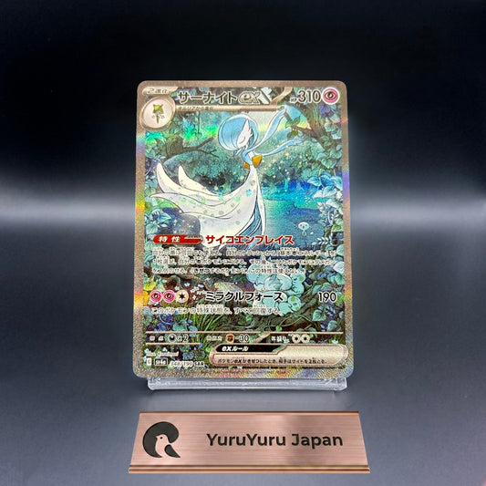 Gardevoir ex SAR 348/190 SV4a Shiny Treasure Pokemon Card Japanese 2023 NM