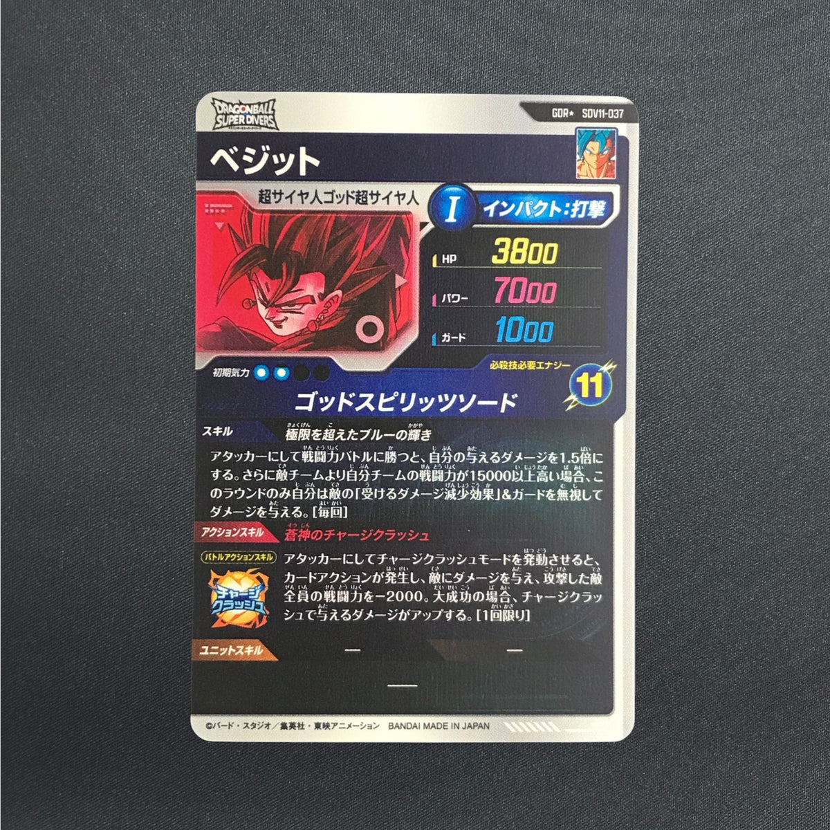 [SDV11-037] Vegito GDR 〈Parallel〉