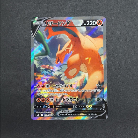 Charizard V SR SA 103/100 S9 Star Birth Pokemon Card Japanese - NM