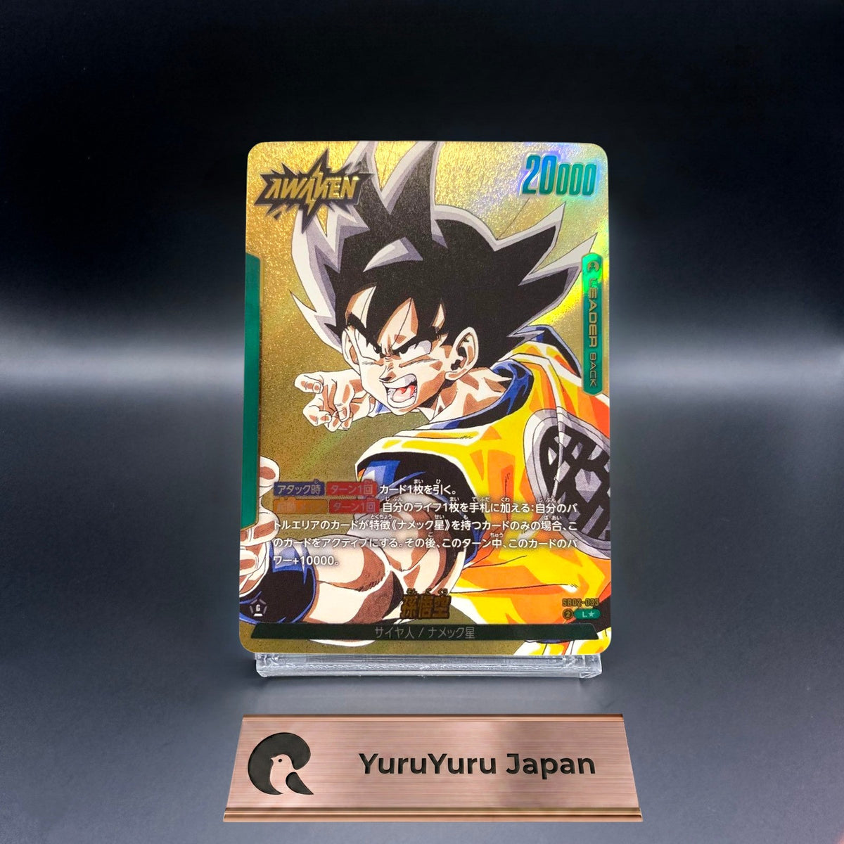 Son Goku SB02-033 L Parallel Dragon Ball Fusion World Card Japanese NM