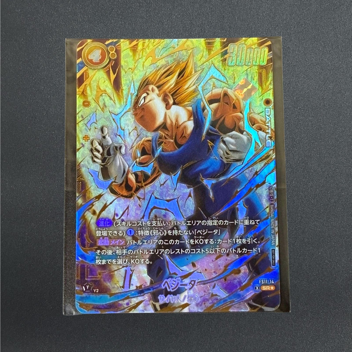Vegeta FS11-14 Ultimate Battle Promo Dragon Ball Fusion World Japanese