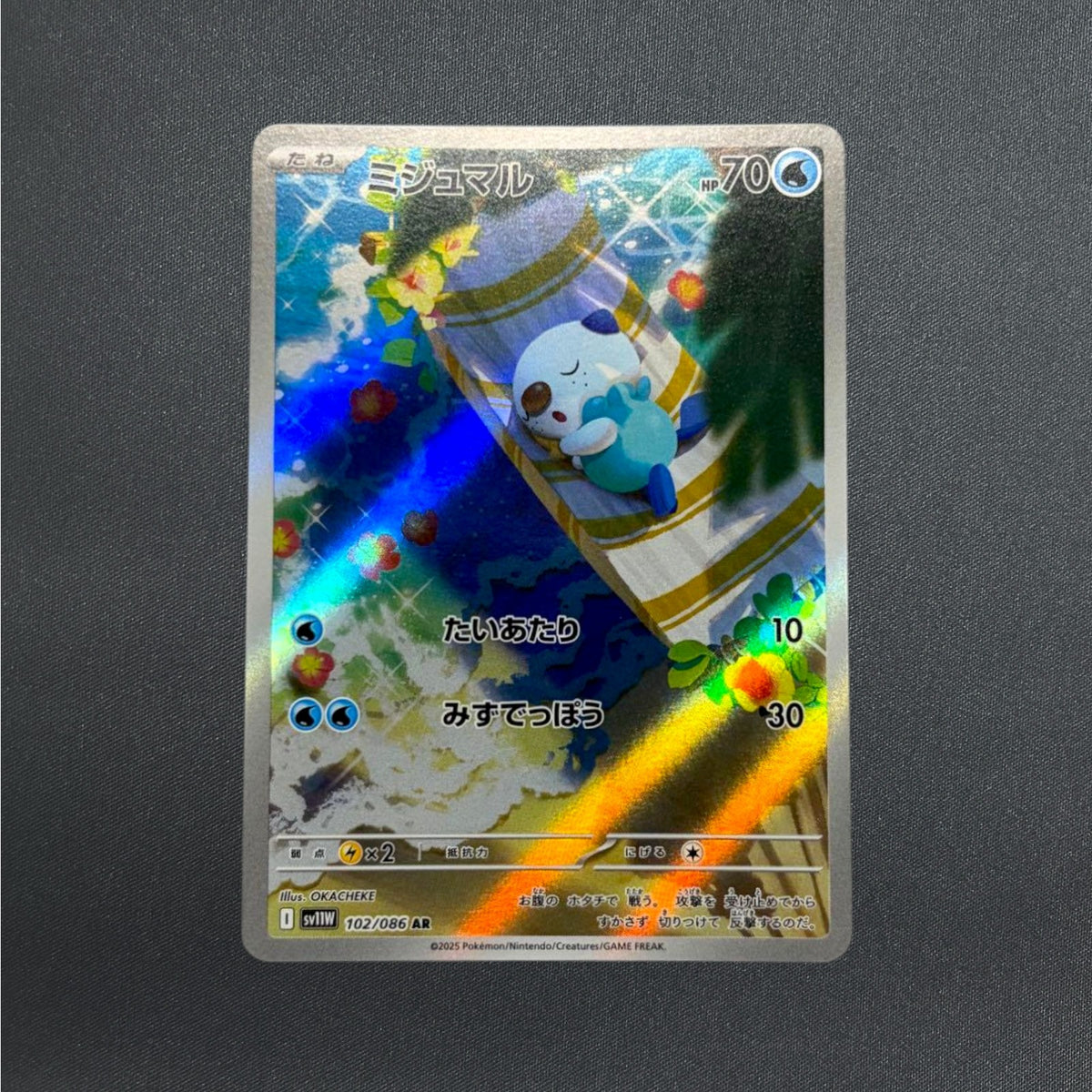 [102/086] Oshawott AR SV11W White Flare