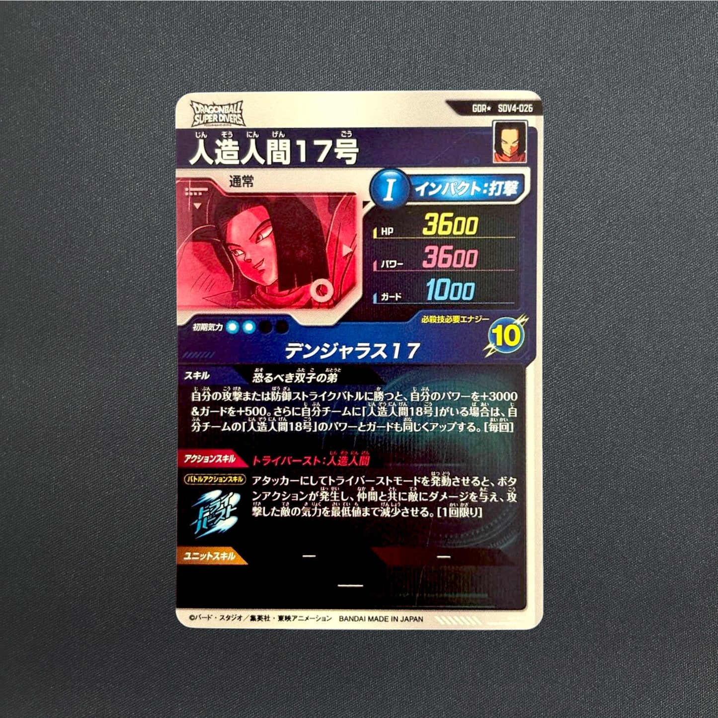 Dragon Ball Super Divers card Android 17 GDR Parallel SDV4-026 Japanese NM