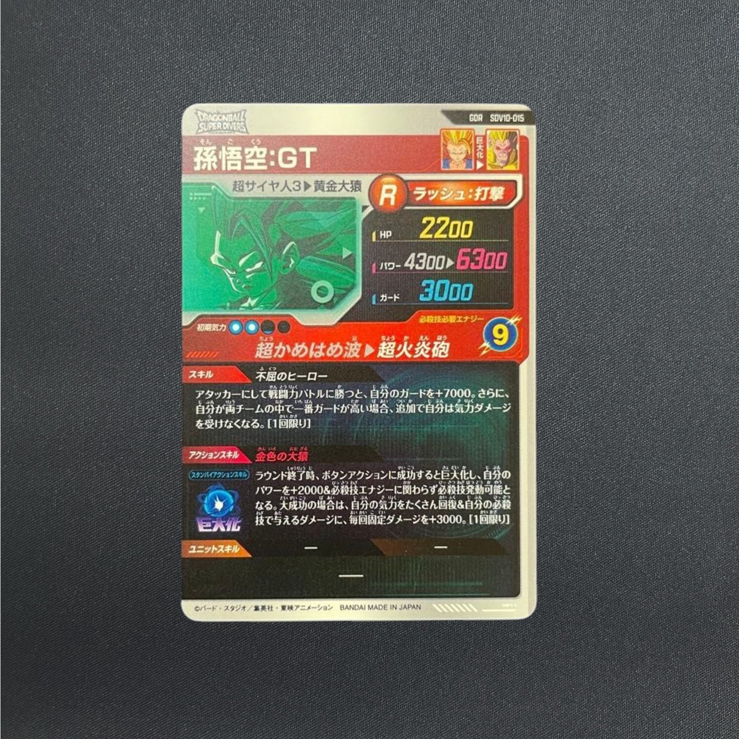 Son Goku GT SDV10-015 GDR Dragon Ball Super Divers Japanese Holo NM