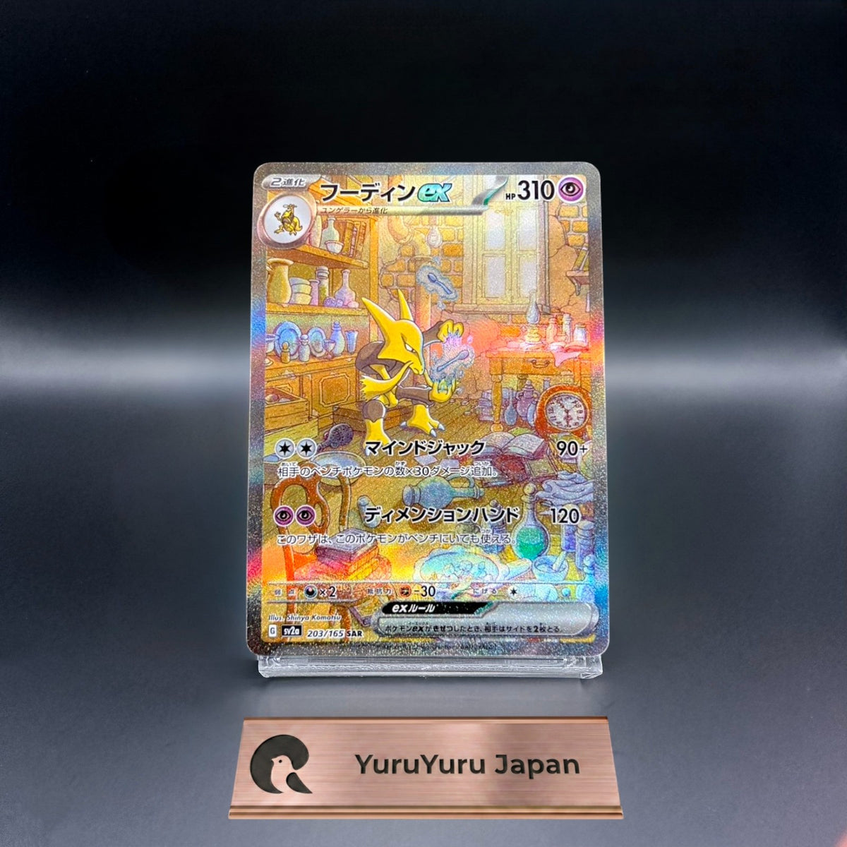 Alakazam ex SAR 203/165 SV2a Pokemon Card 151 Japanese 2023 Nintendo NM