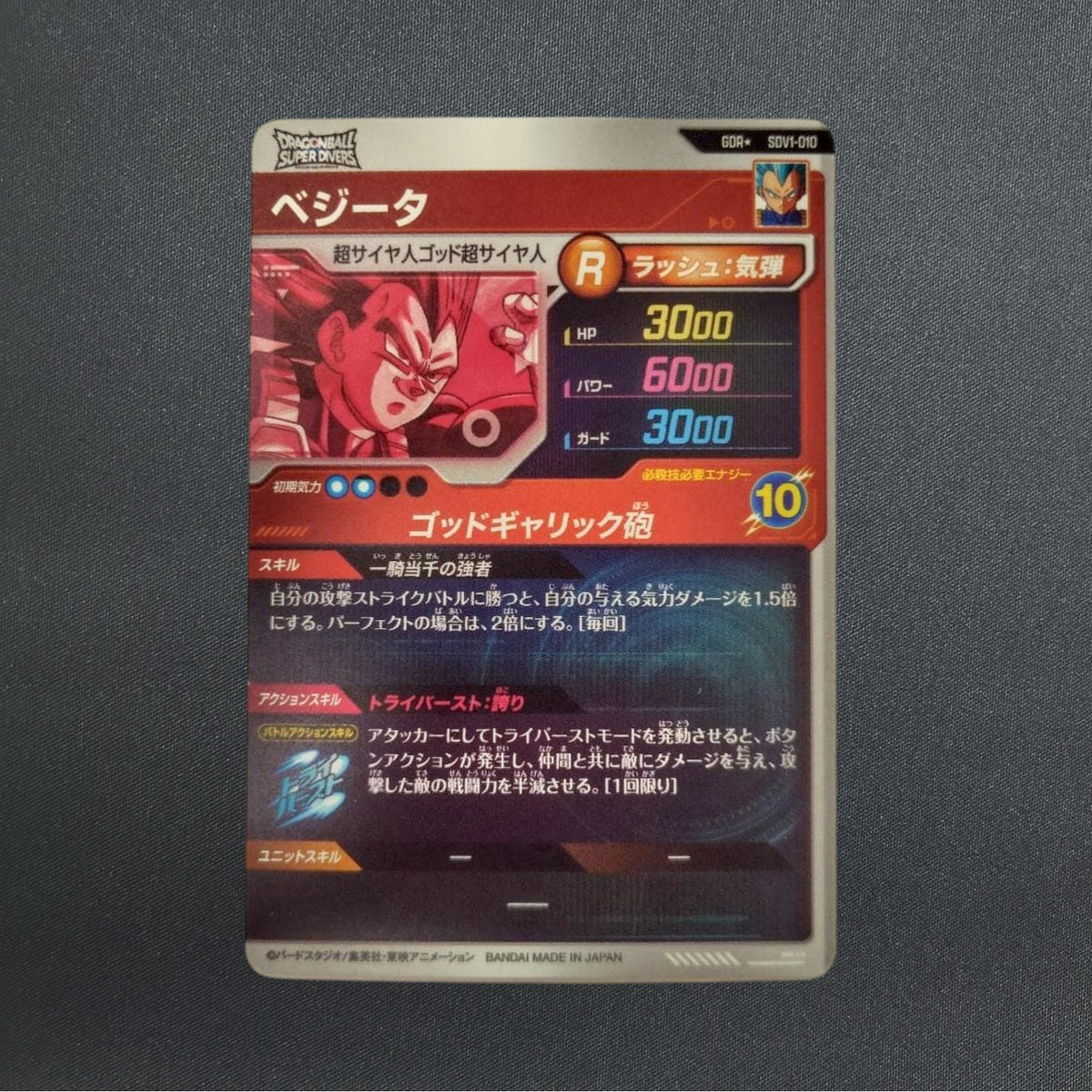 Vegeta SDV1-010 GDR Parallel Dragon Ball Super Divers Japanese