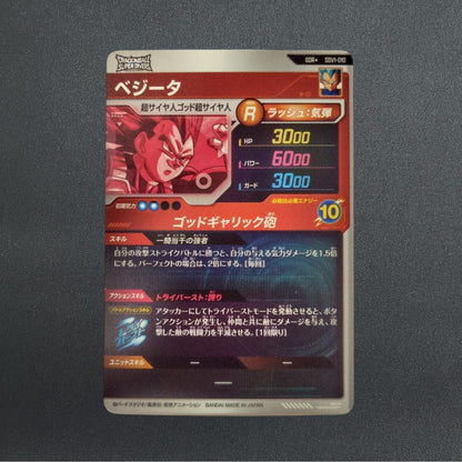 Vegeta SDV1-010 GDR Parallel Dragon Ball Super Divers Japanese