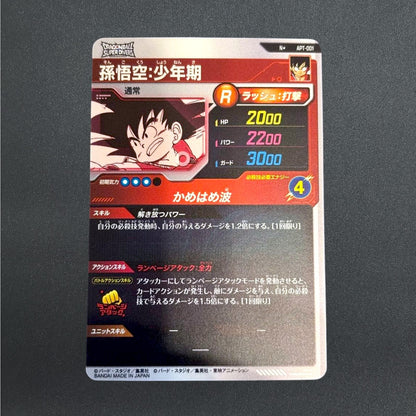 Son Goku APT-001 N Parallel Dragon Ball Super Divers Japanese Advance Pack