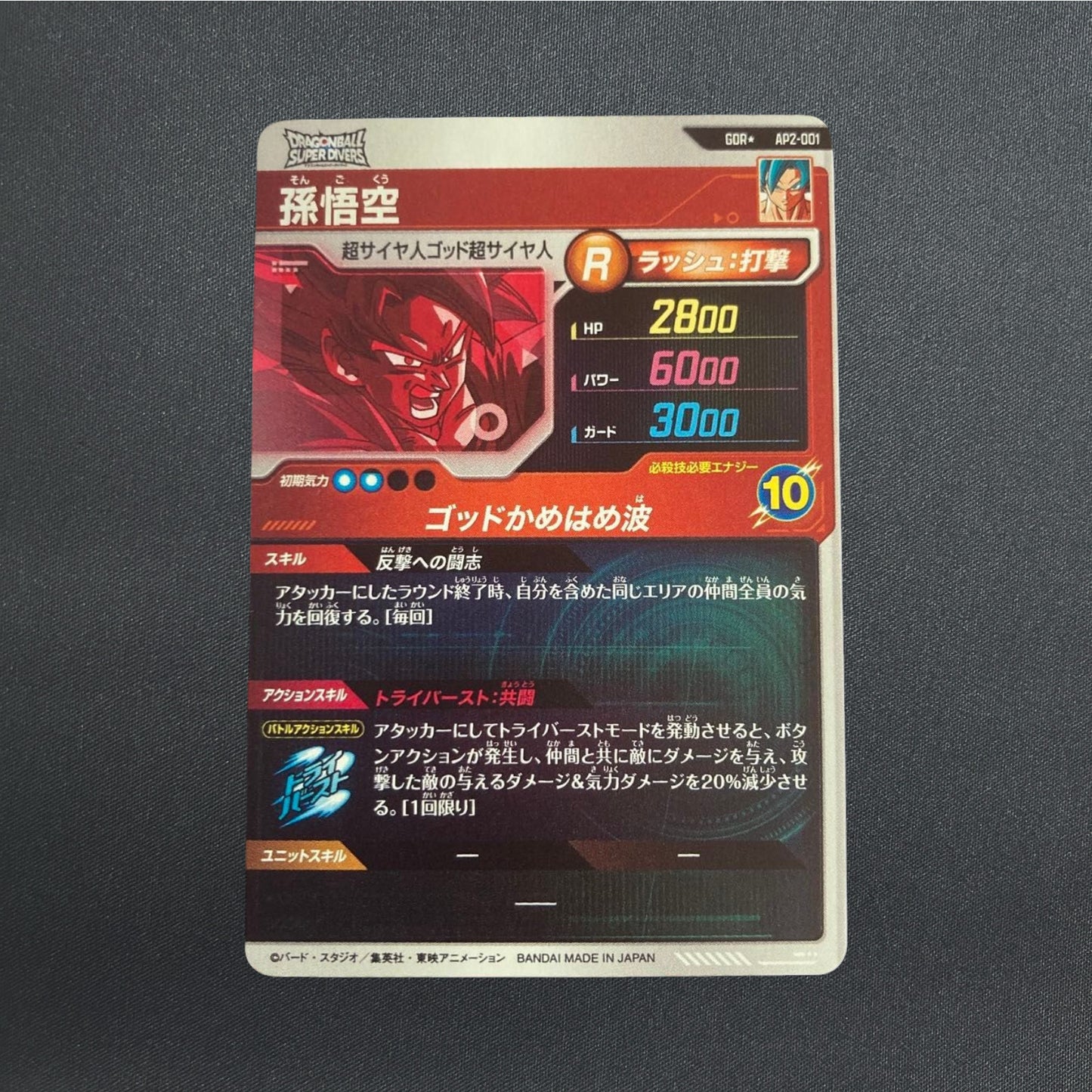 Son Goku AP2-001 GDR Parallel Dragon Ball Super Divers Japanese Holo NM