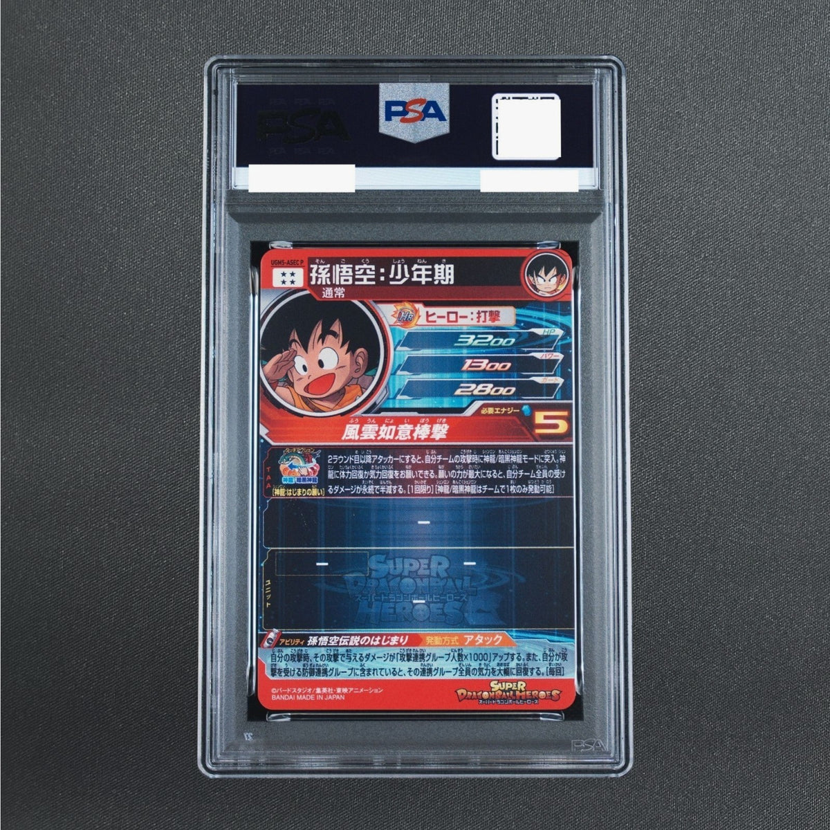 PSA 10 Son Goku UGM5-ASEC P Super Dragon Ball Heroes Secret SDBH 2022 Japanese
