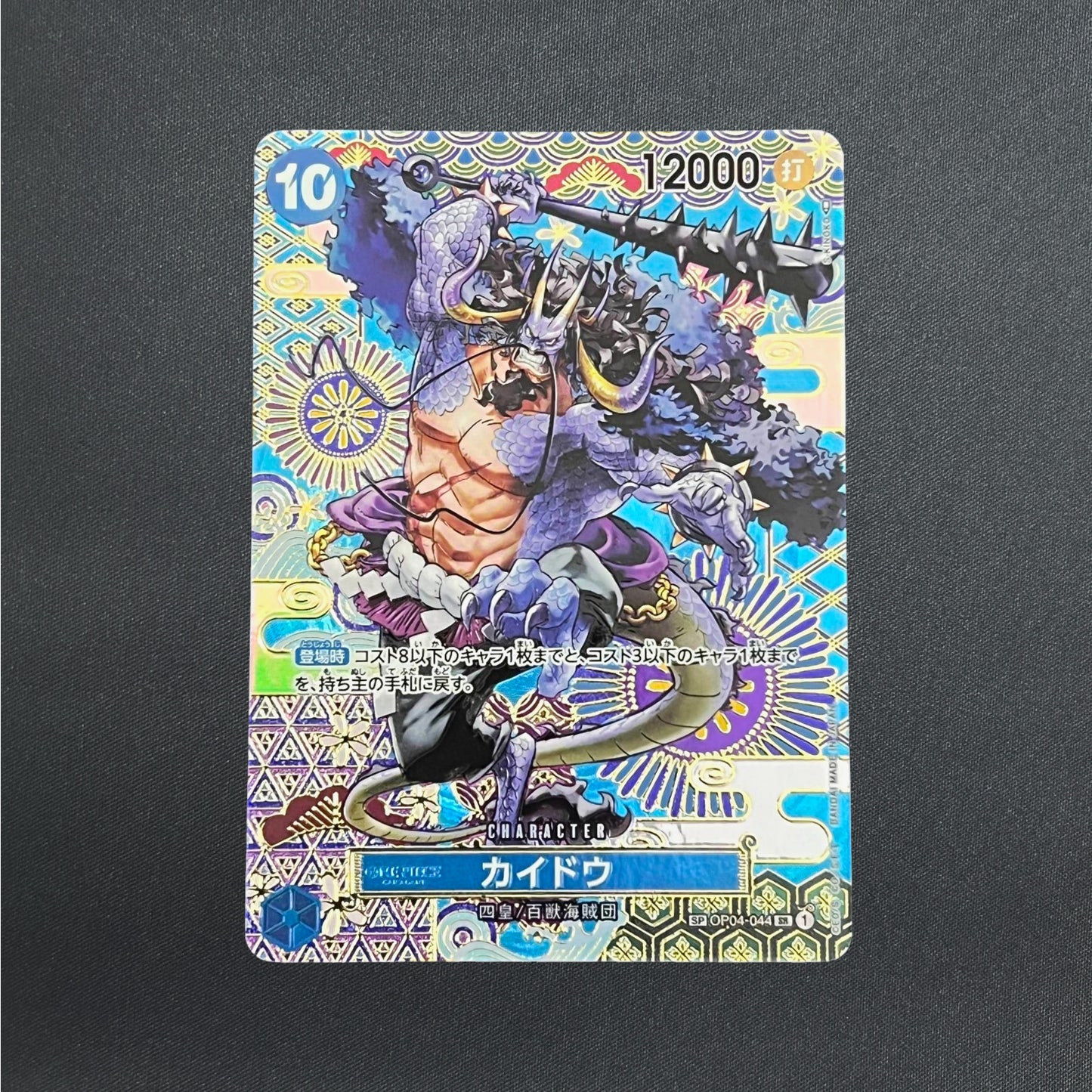 One Piece Card Kaido Awakening of the New Era OP04-044 SP Japanese