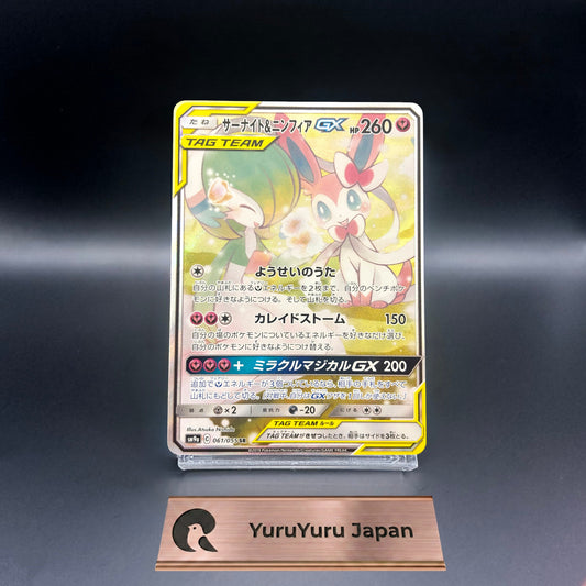 Gardevoir & Sylveon GX SR SA 061/055 SM9a Night Unison Pokemon Card Japanese NM