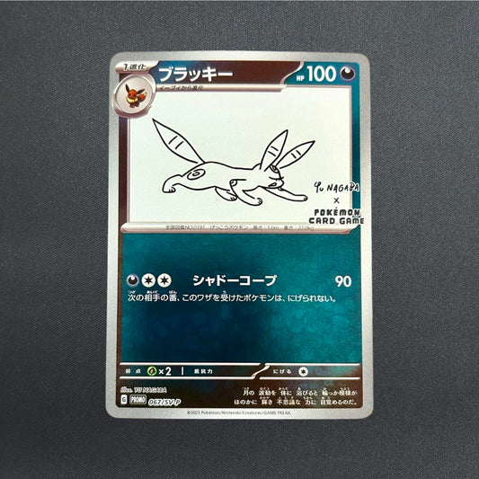 Umbreon 067/SV-P Yu Nagaba Eevee’s Promo Pokemon Card Japanese 2023 - NM