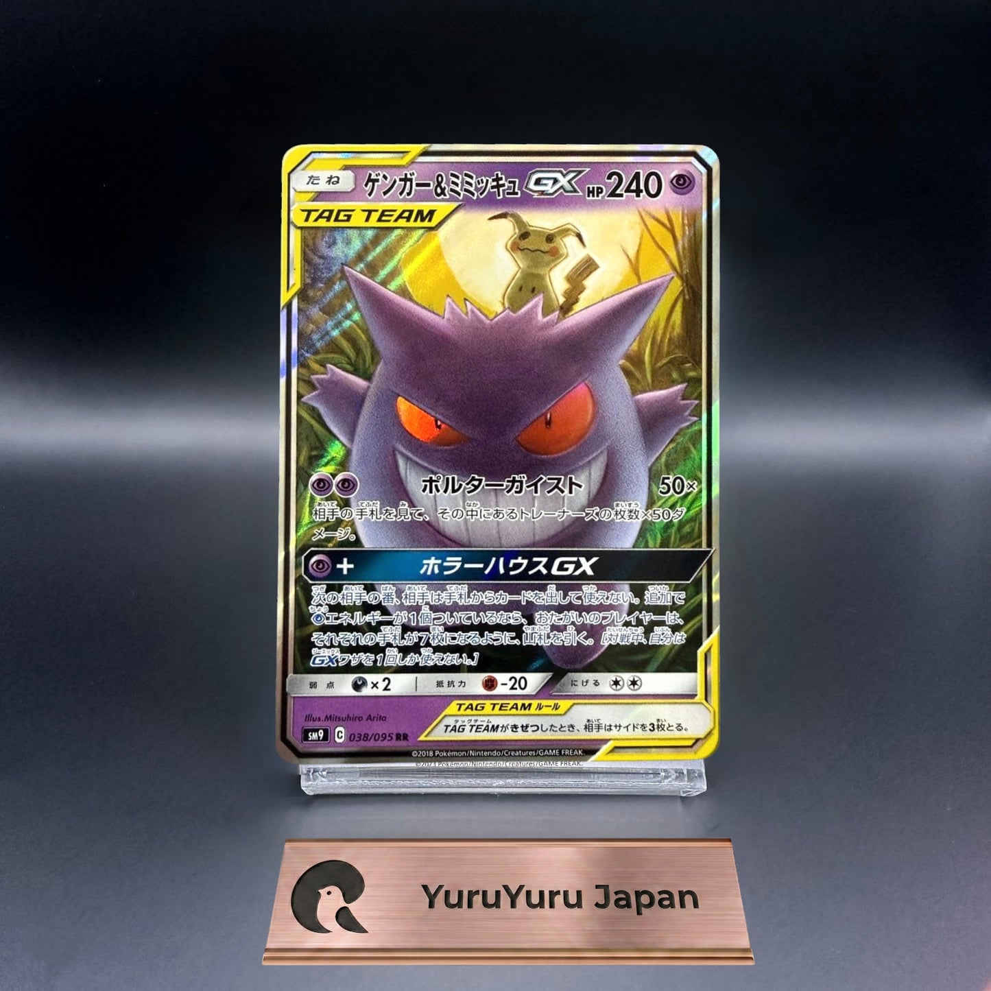 Gengar & Mimikyu GX RR 038/095 SM9 Tag Bolt Pokemon Card Japanese - NM