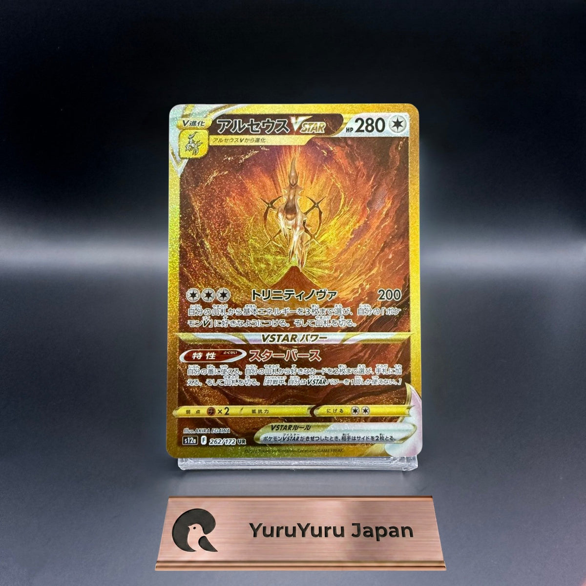 Arceus VSTAR UR 262/172 s12a VSTAR Universe Pokemon Card Japanese