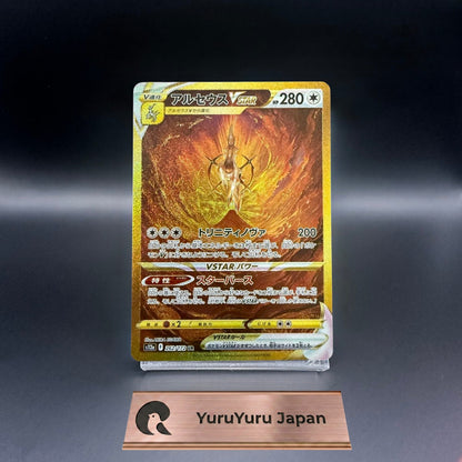 Arceus VSTAR UR 262/172 s12a VSTAR Universe Pokemon Card Japanese