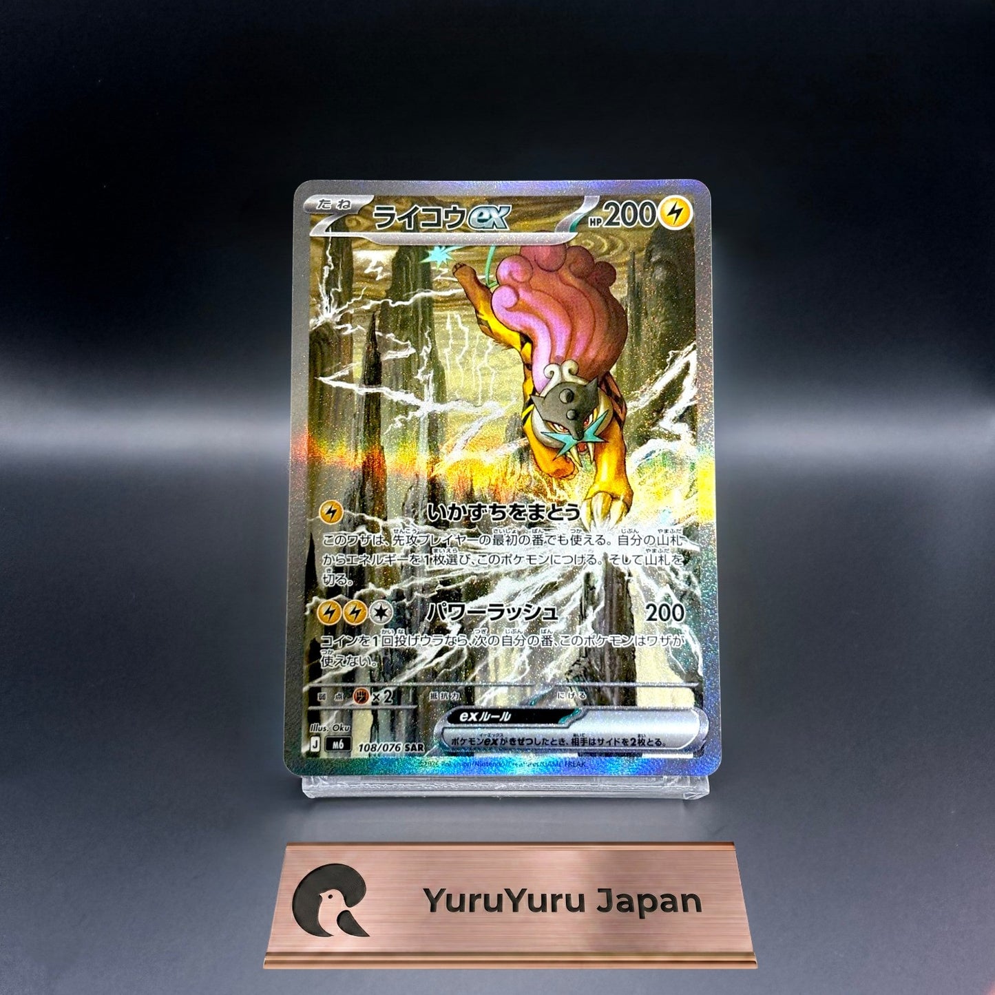 Raikou ex SAR 108/076 M6 Storm Emeralda Pokemon Card Japanese 2026 NM