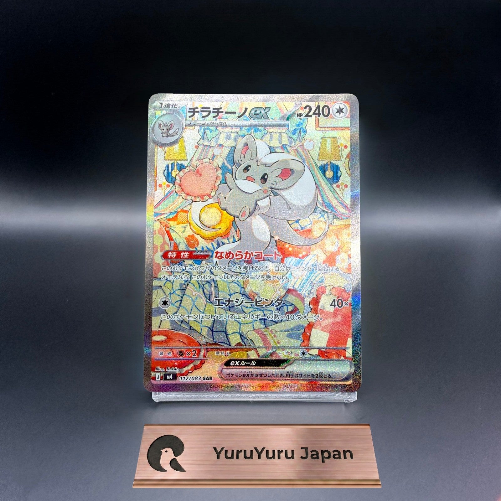 Cinccino ex SAR 117/083 M4 Ninja Spinner Pokemon Card Japanese MEGA 2026 NM