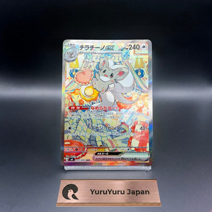 Cinccino ex SAR 117/083 M4 Ninja Spinner Pokemon Card Japanese MEGA 2026 NM