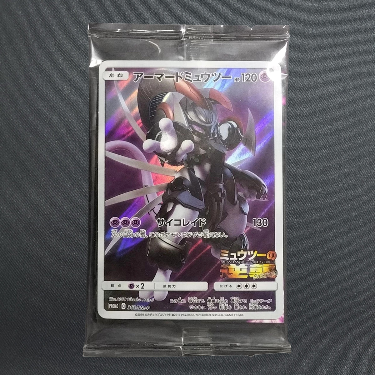 [365/SM-P] Armored Mewtwo Movie Promo 〈Sealed〉
