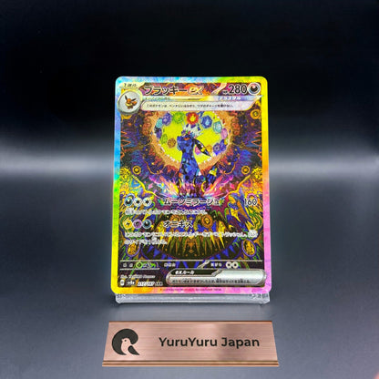 Umbreon ex SAR 217/187 Terastal Festival sv8a 2024 Pokemon Card Japanese