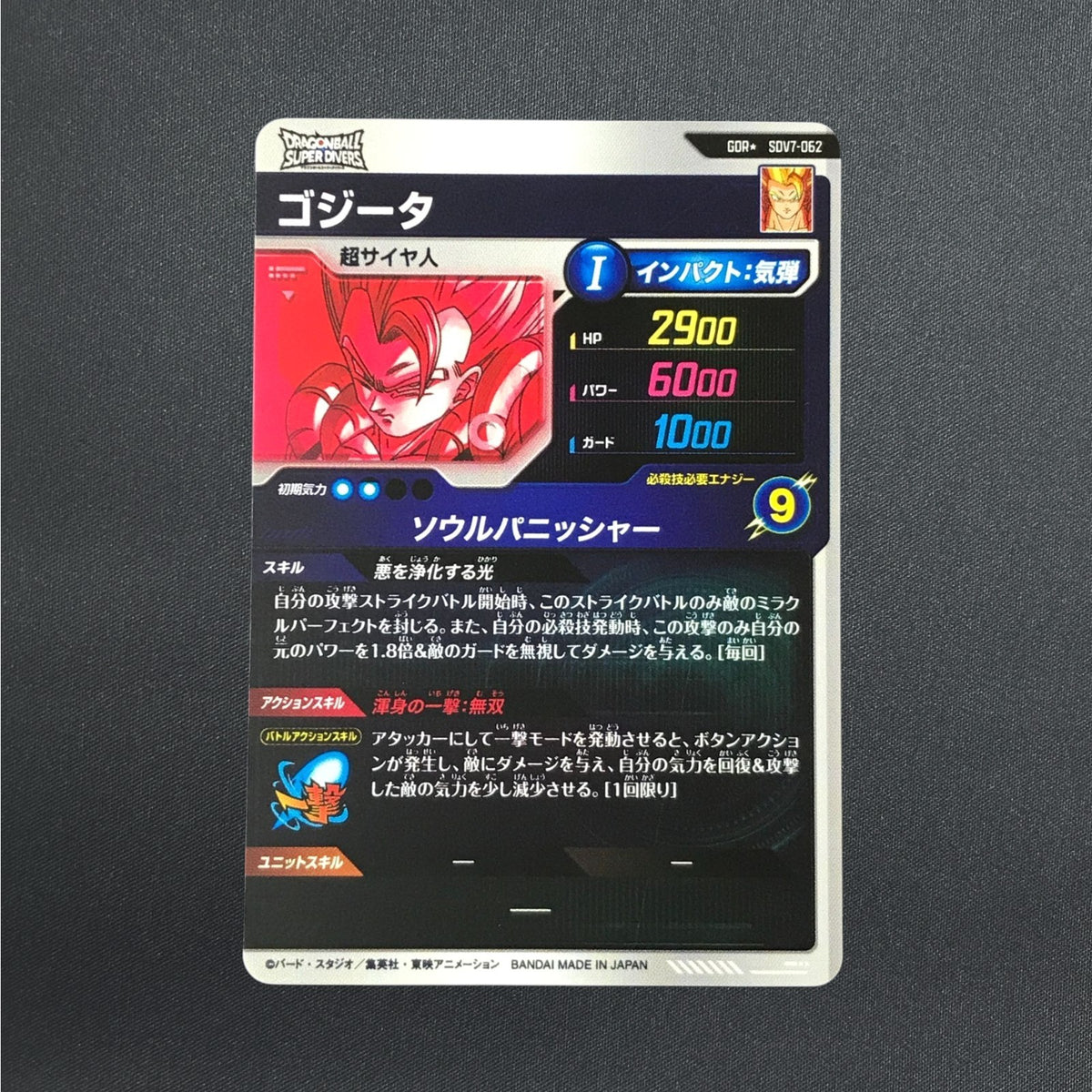 Gogeta GDR SDV7-062 Parallel Dragon Ball Super Divers Card Japanese