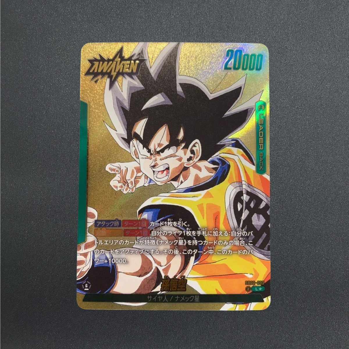 Son Goku SB02-033 L Parallel Dragon Ball Fusion World Card Japanese NM