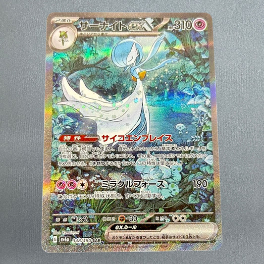 Gardevoir ex SAR 348/190 SV4a Shiny Treasure Pokemon Card Japanese 2023 NM