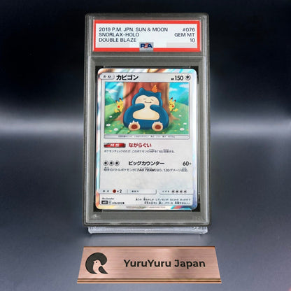 PSA 10 Snorlax 076/095 Sun & Moon sm10 Double Blaze Pokemon Card Japanese