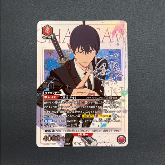 [UA53BT/CSM-1-056] Aki Hayakawa SR 2 STAR 〈Parallel〉