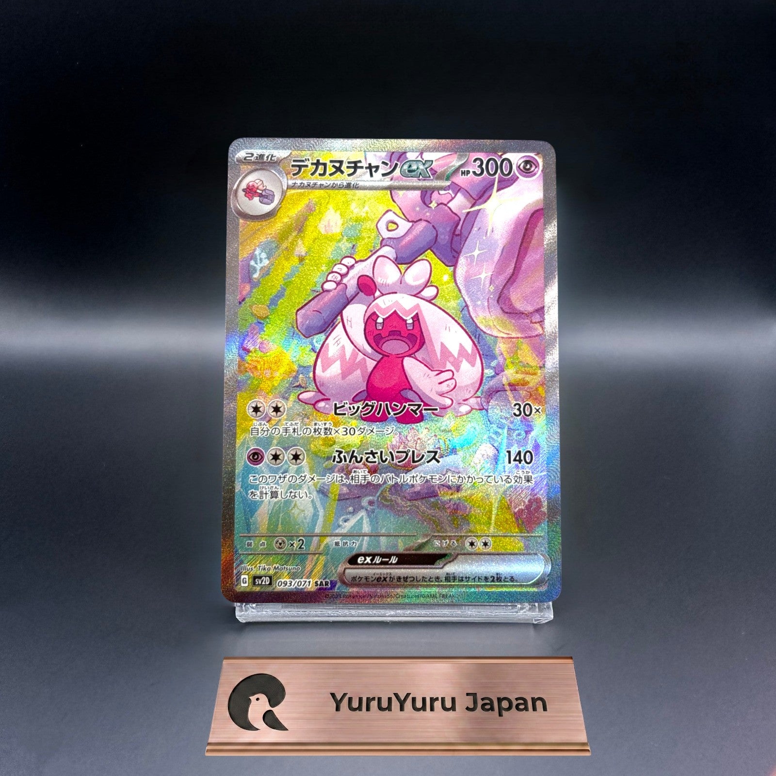 Tinkaton ex SAR 093/071 SV2D Clay Burst Pokemon Card Japanese Scarlet & Violet