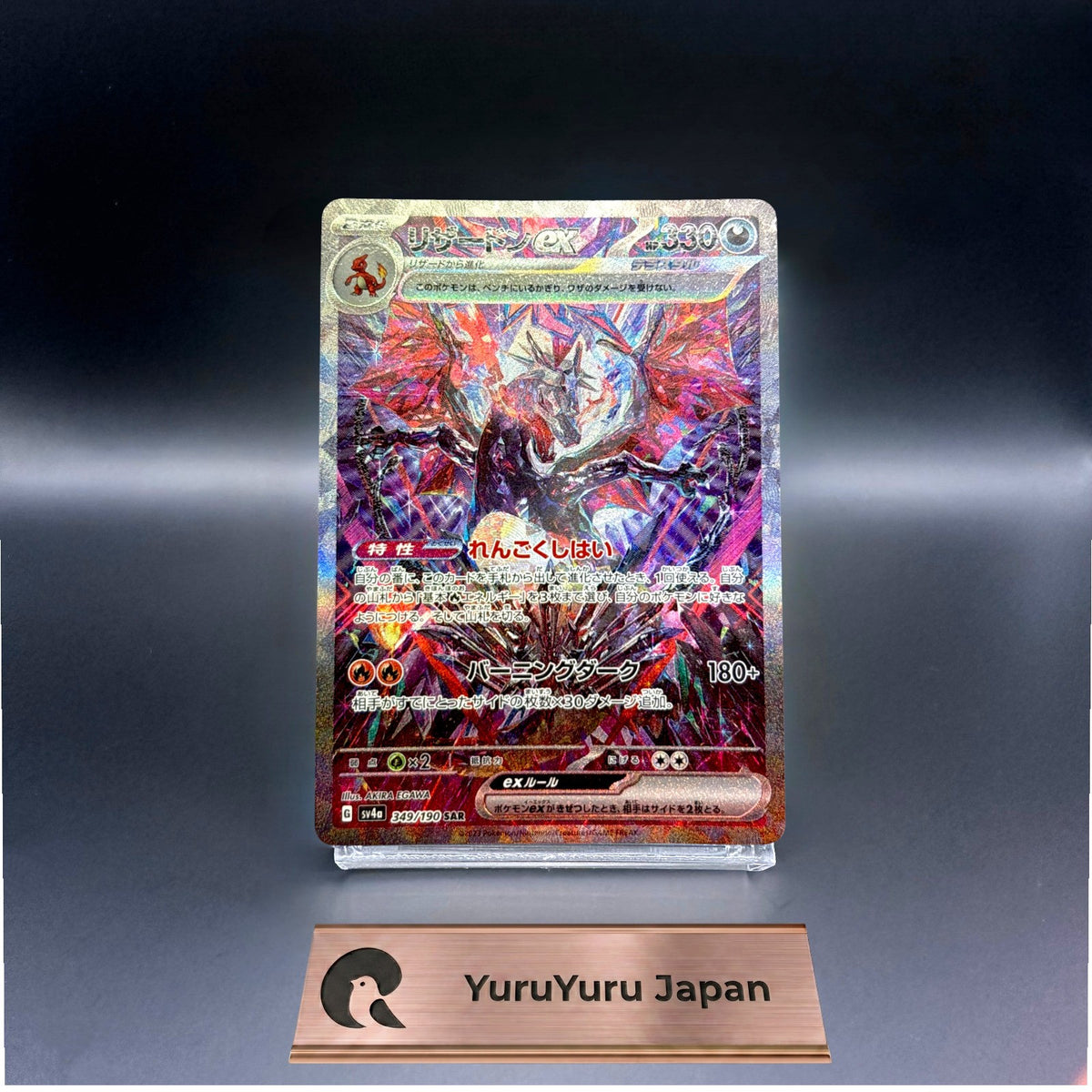 Charizard ex SAR 349/190 SV4a Shiny Treasure ex Pokemon Card Japanese 2023 NM